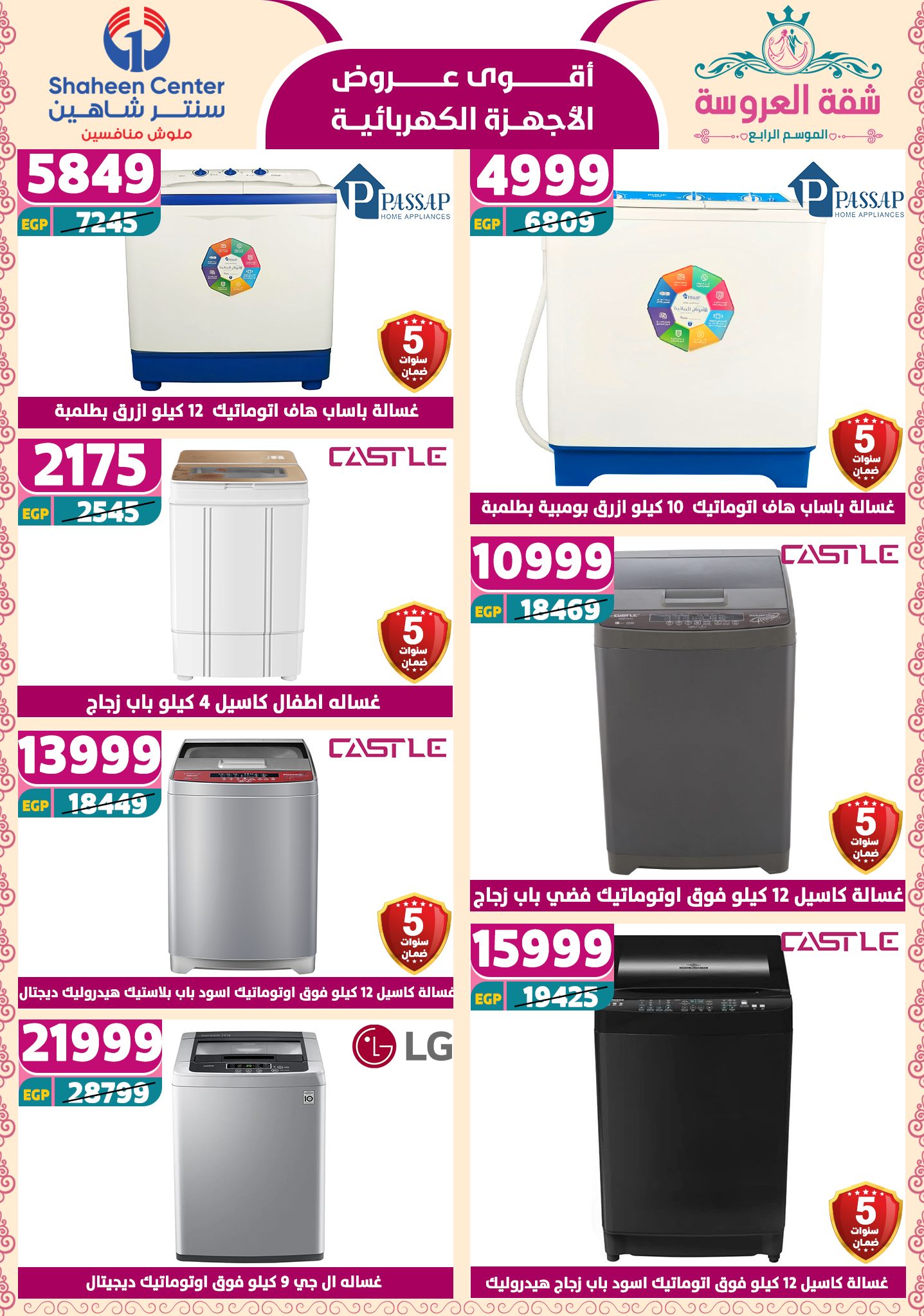 shaheen-center offers from 24apr to 11apr 2025 عروض سنتر شاهين من 24 إبريل حتى 11 إبريل 2025 صفحة رقم 28